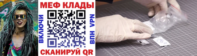МЕФ кристаллы  купить закладку  Первомайск 